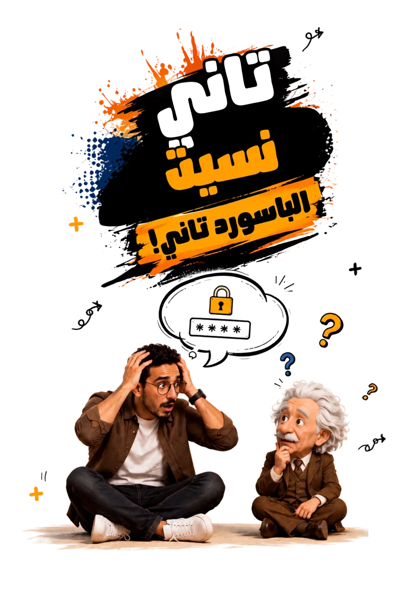 استعادة كلمة المرور